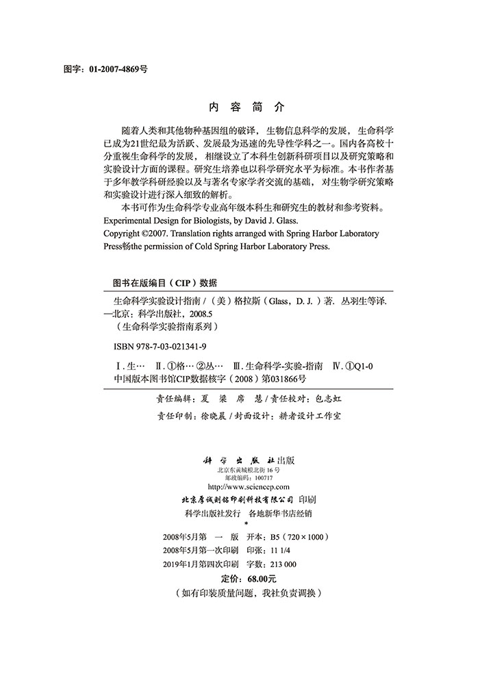 生命科学实验设计指南