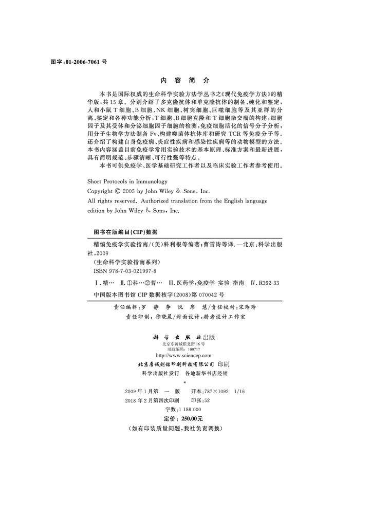 精编免疫学实验指南