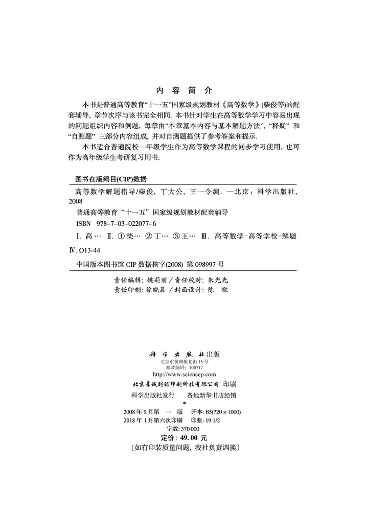 高等数学解题指导