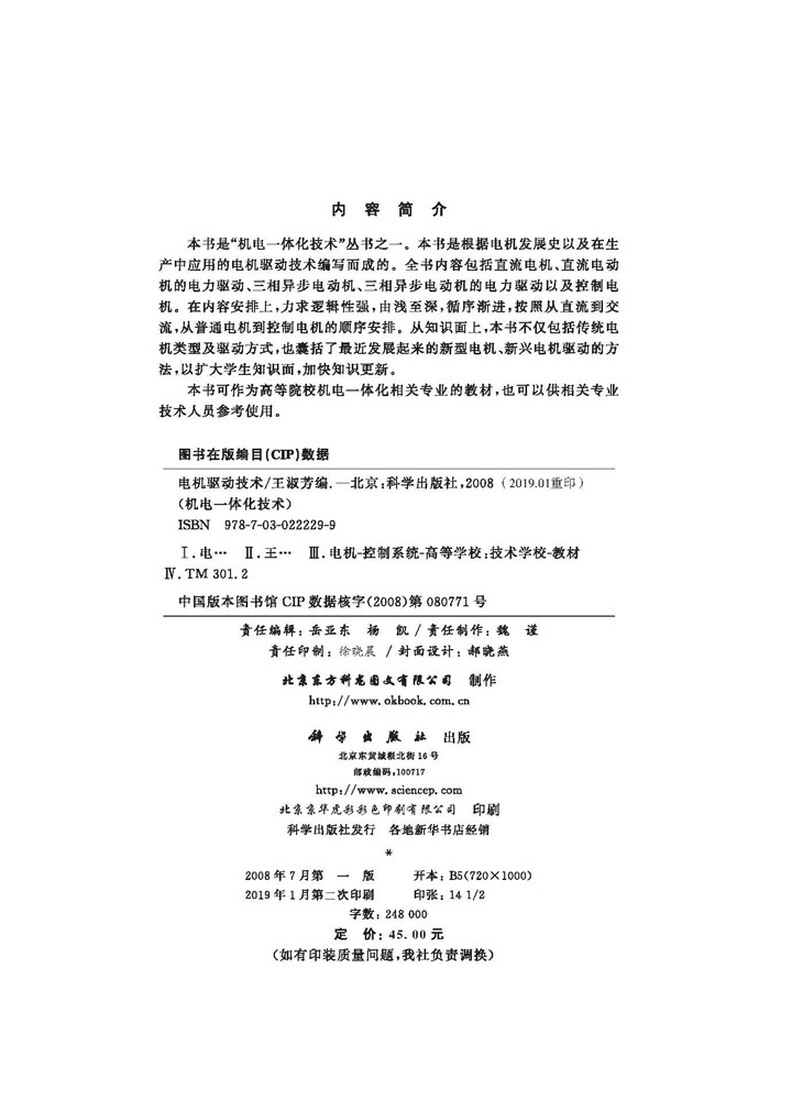 电机驱动技术