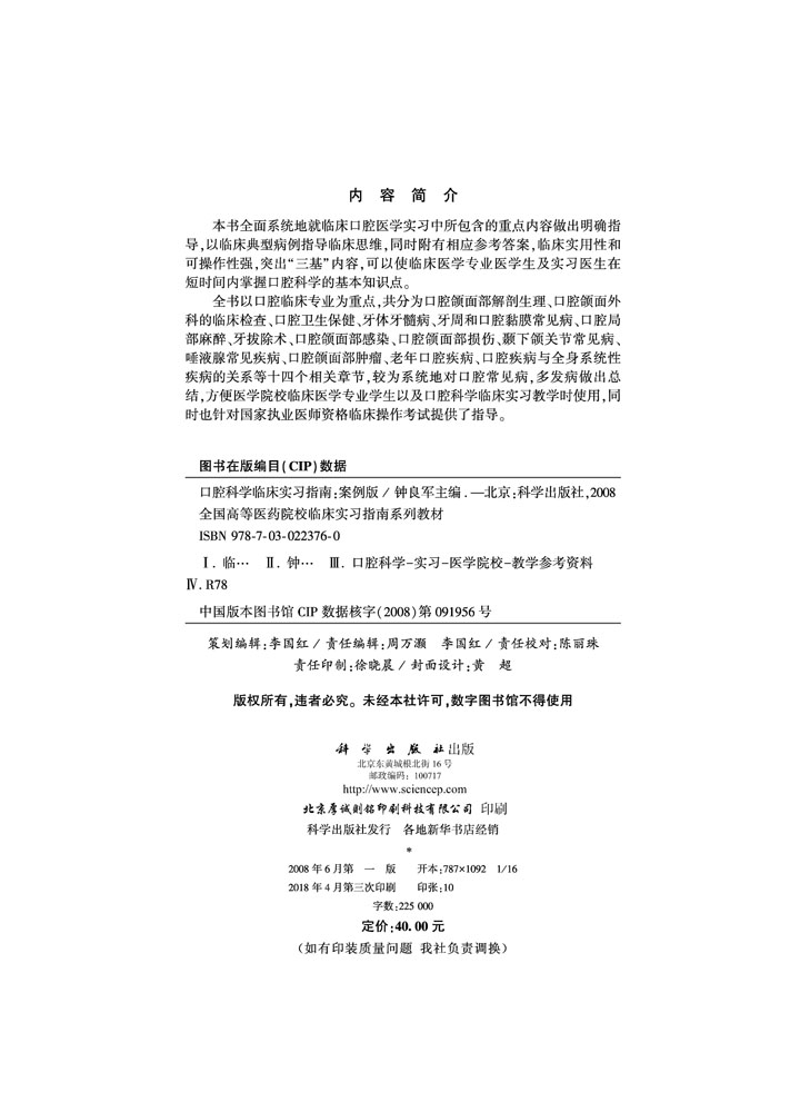 口腔科学临床实习指南