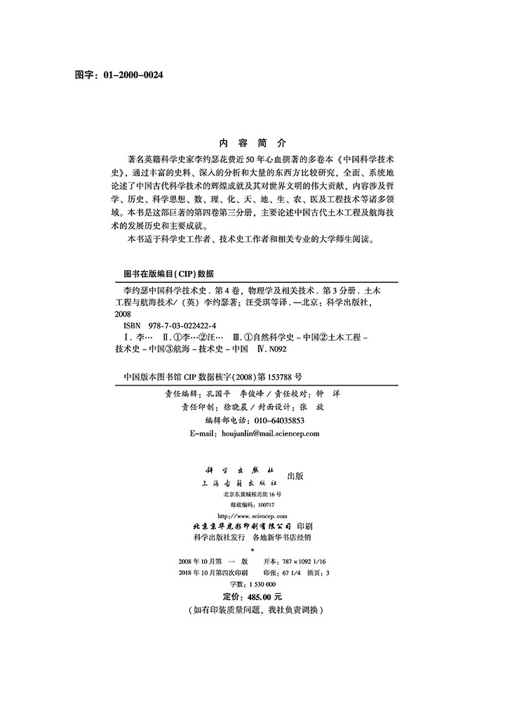 李约瑟中国科学技术史第4卷第3分册土木工程与航海技术