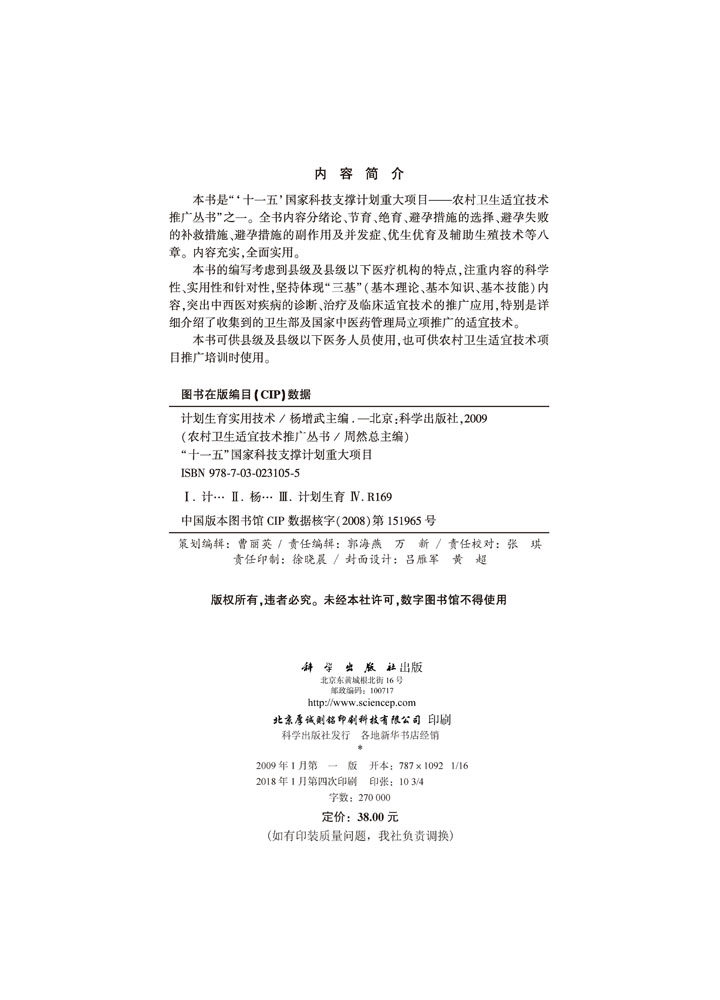 计划生育实用技术