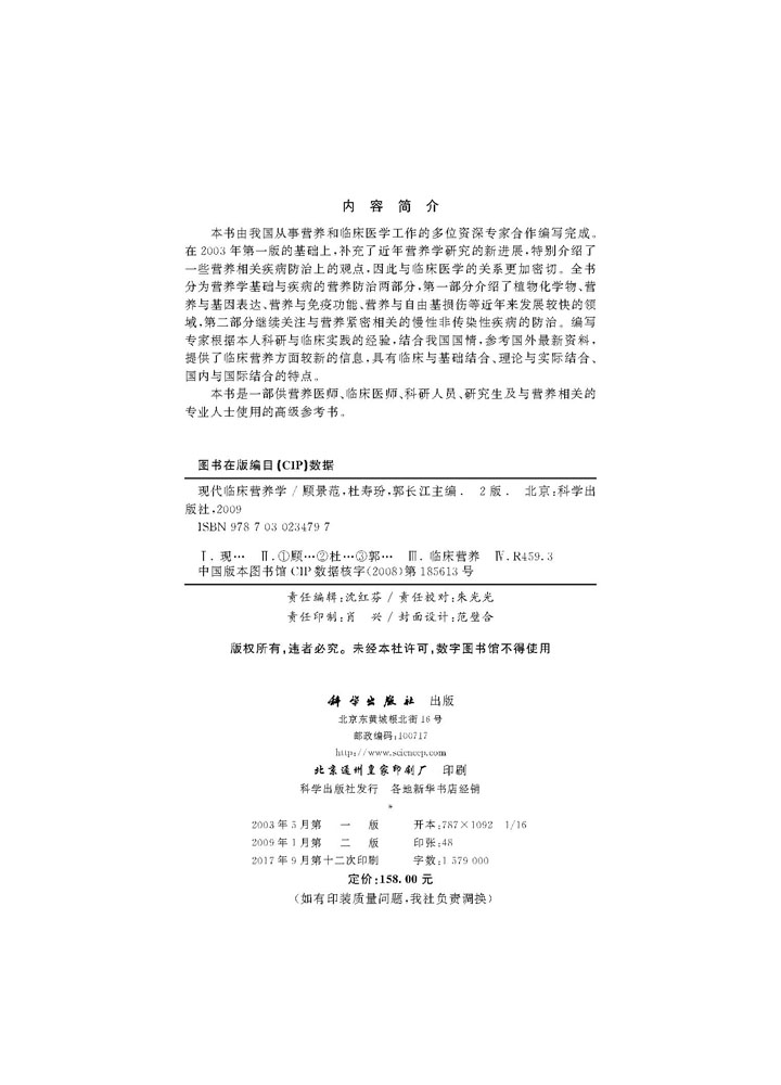 现代临床营养学（第二版）