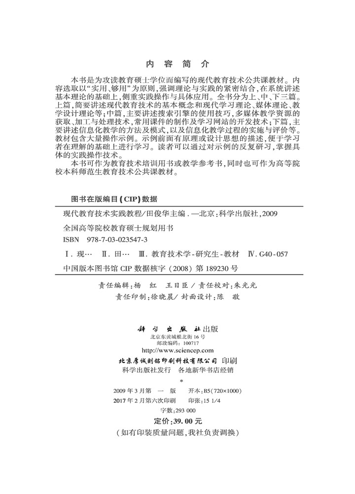 现代教育技术实践教程
