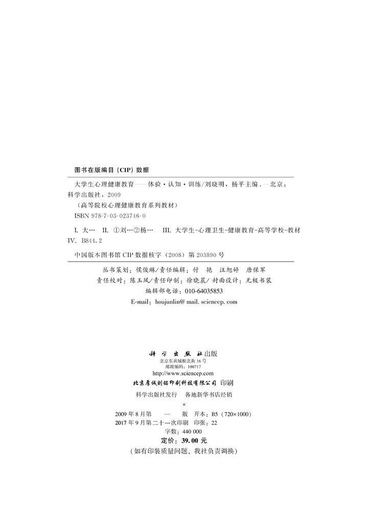 大学生心理健康教育：体验.认知.训练