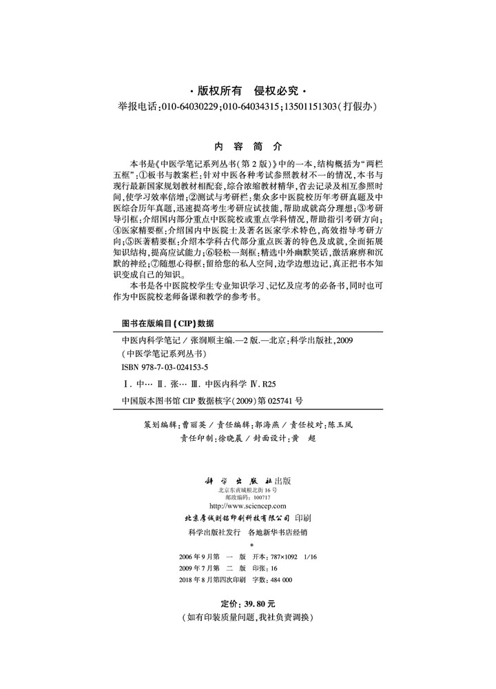 中医内科学笔记（第二版）