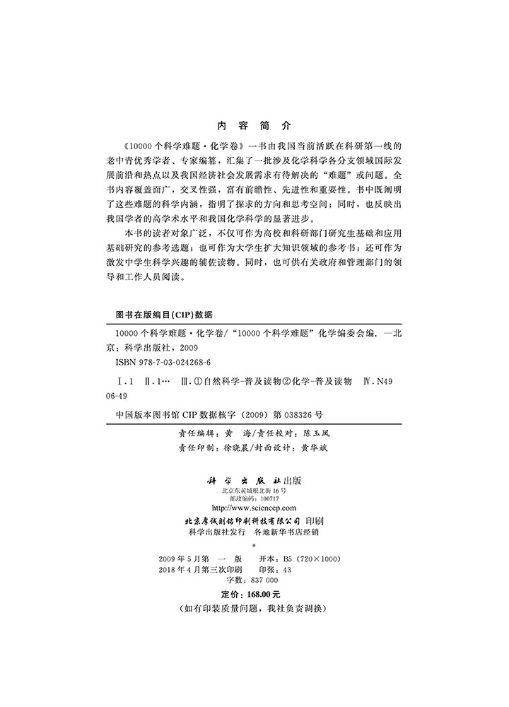 10000个科学难题  化学卷