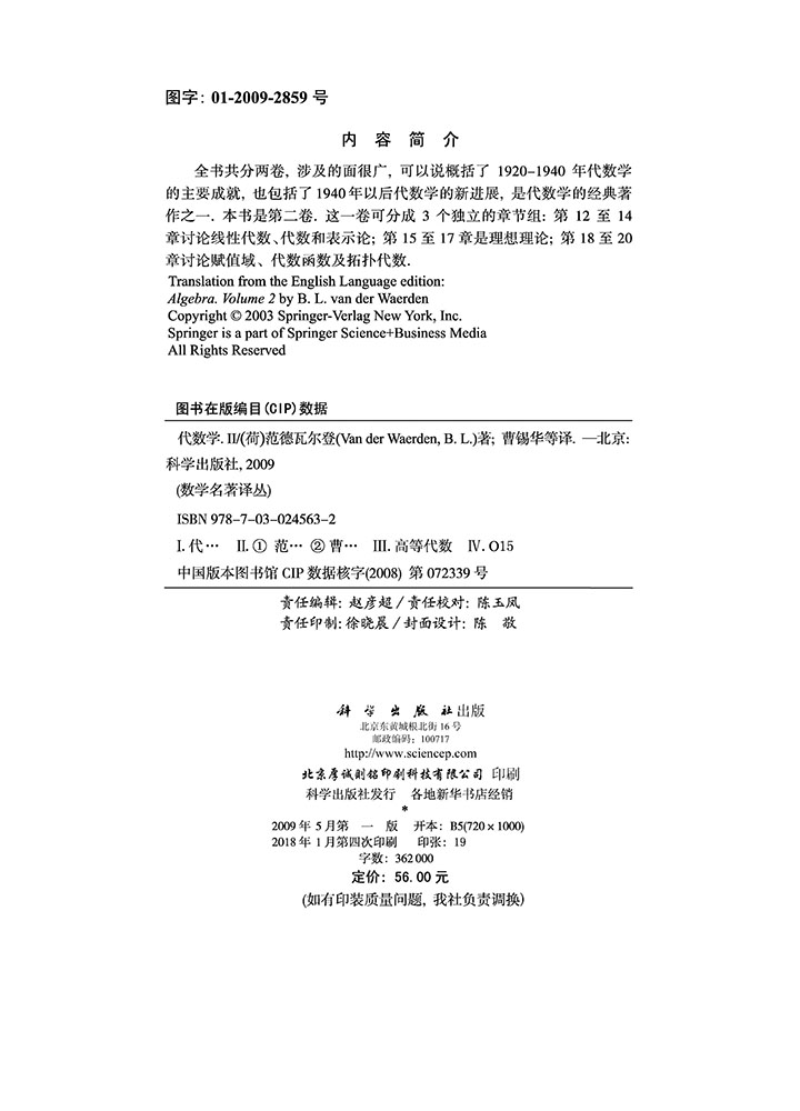 代数学II