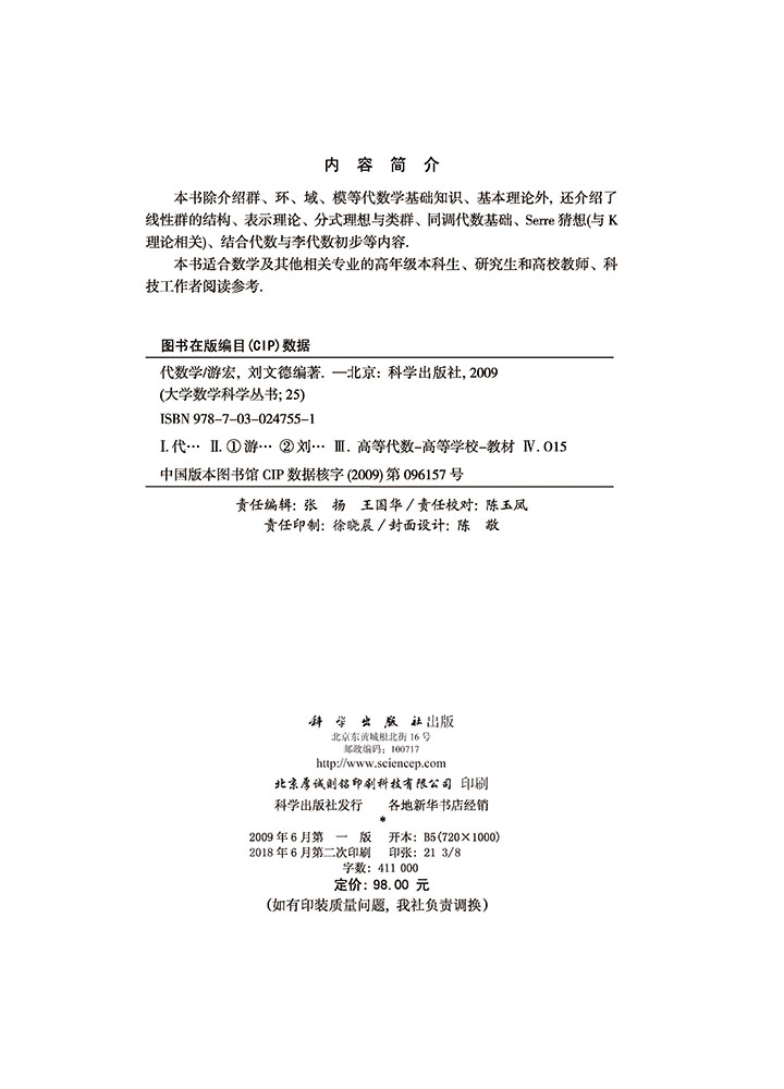 代数学