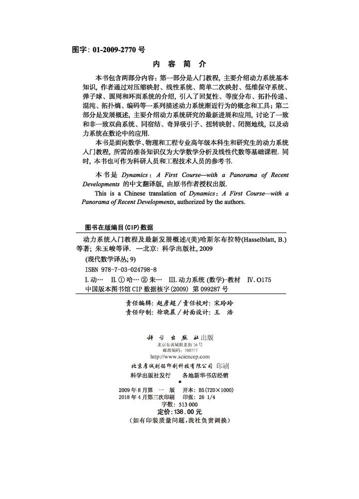 动力系统入门教程及最新发展概述