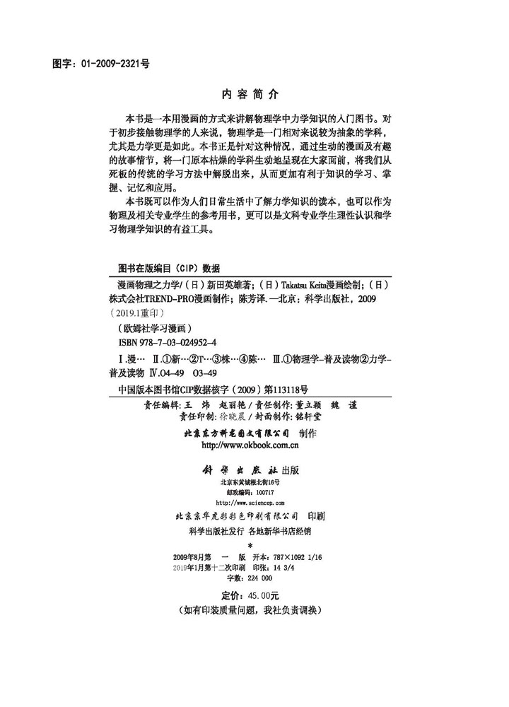 漫画物理之力学