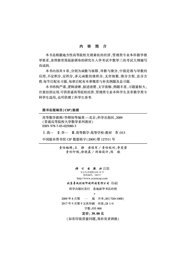 高等数学教程