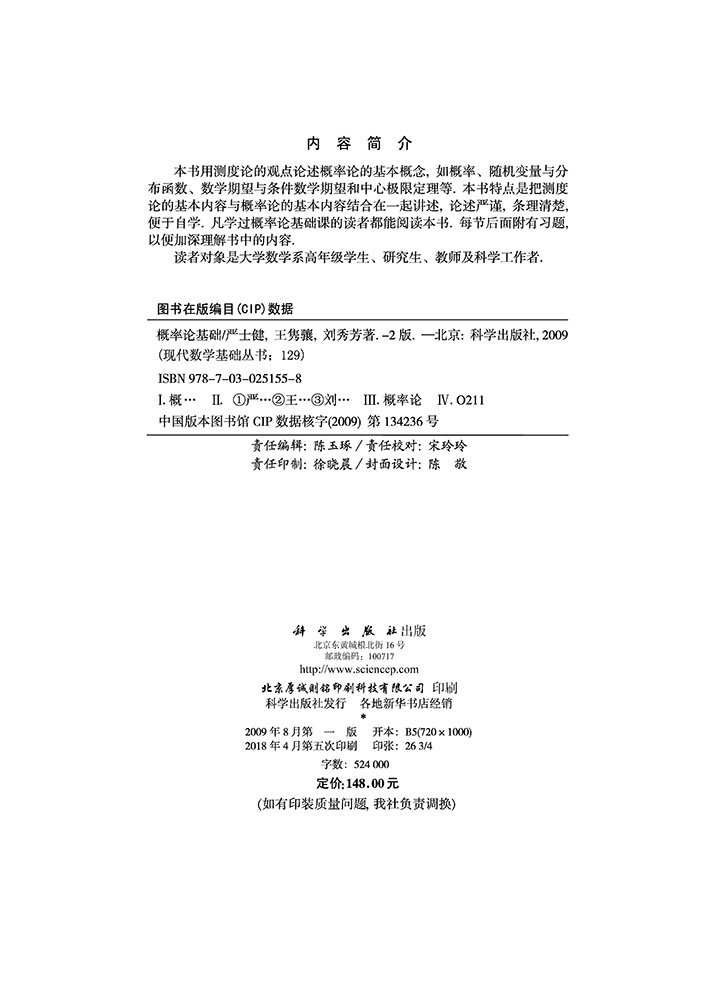 概率论基础（第二版）