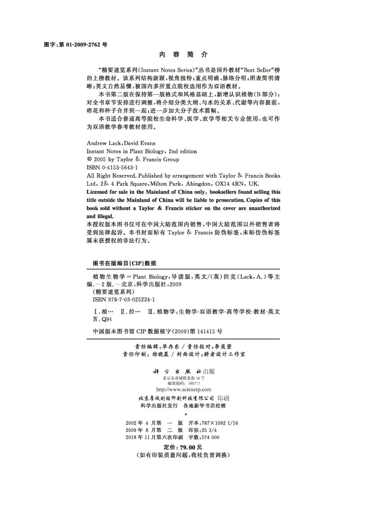 植物生物学（第二版，导读本）