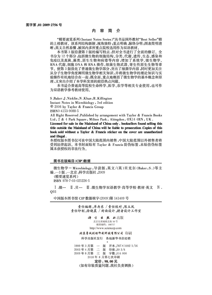 微生物学（第三版，导读本）