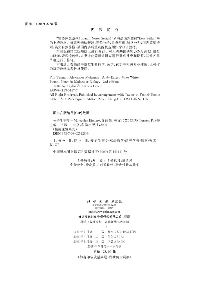 分子生物学（第三版，导读本）