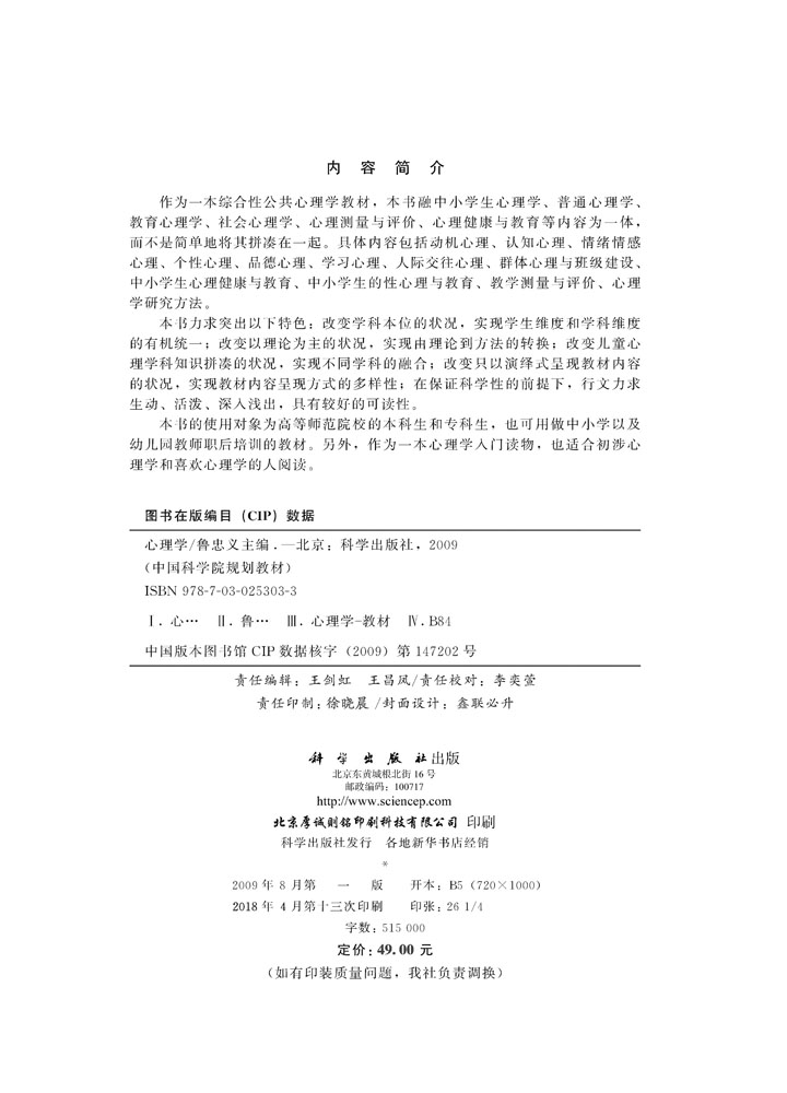 心理学
