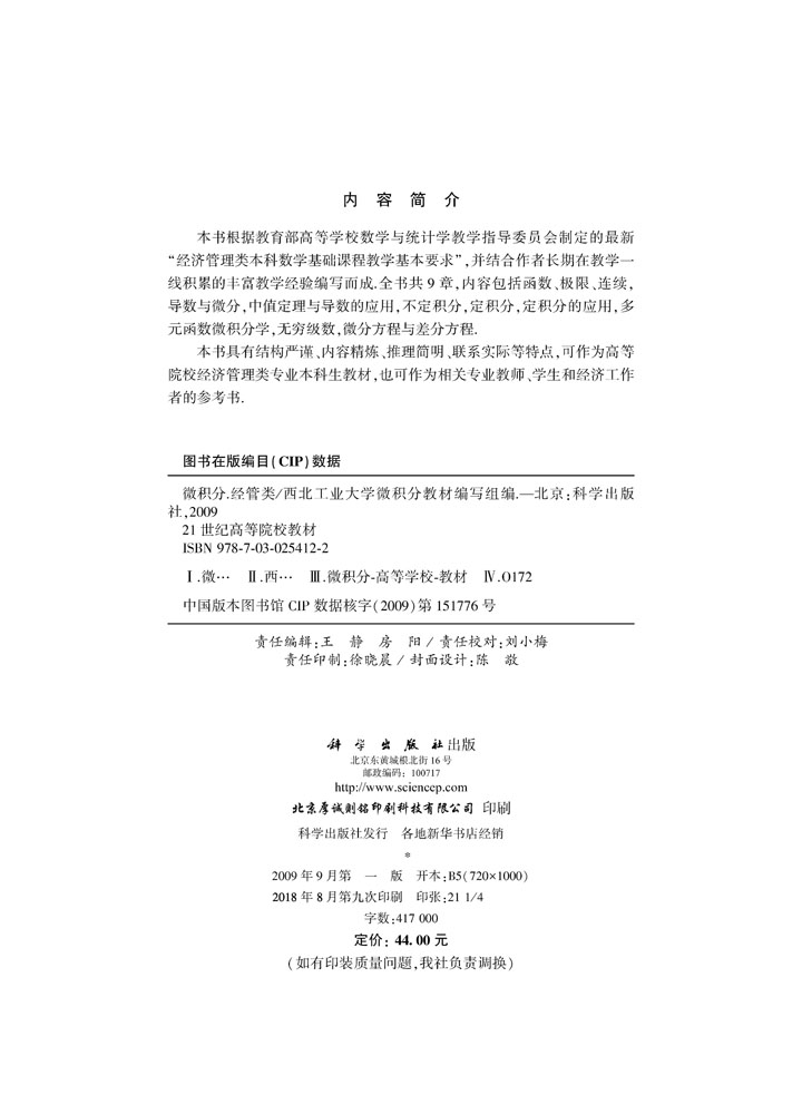 微积分（经管类）