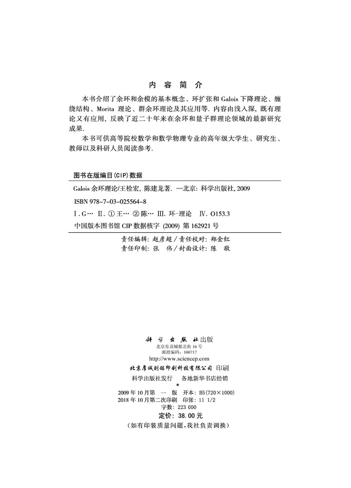 Galois余环理论