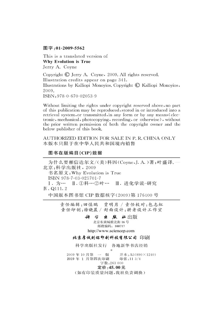 为什么要相信达尔文
