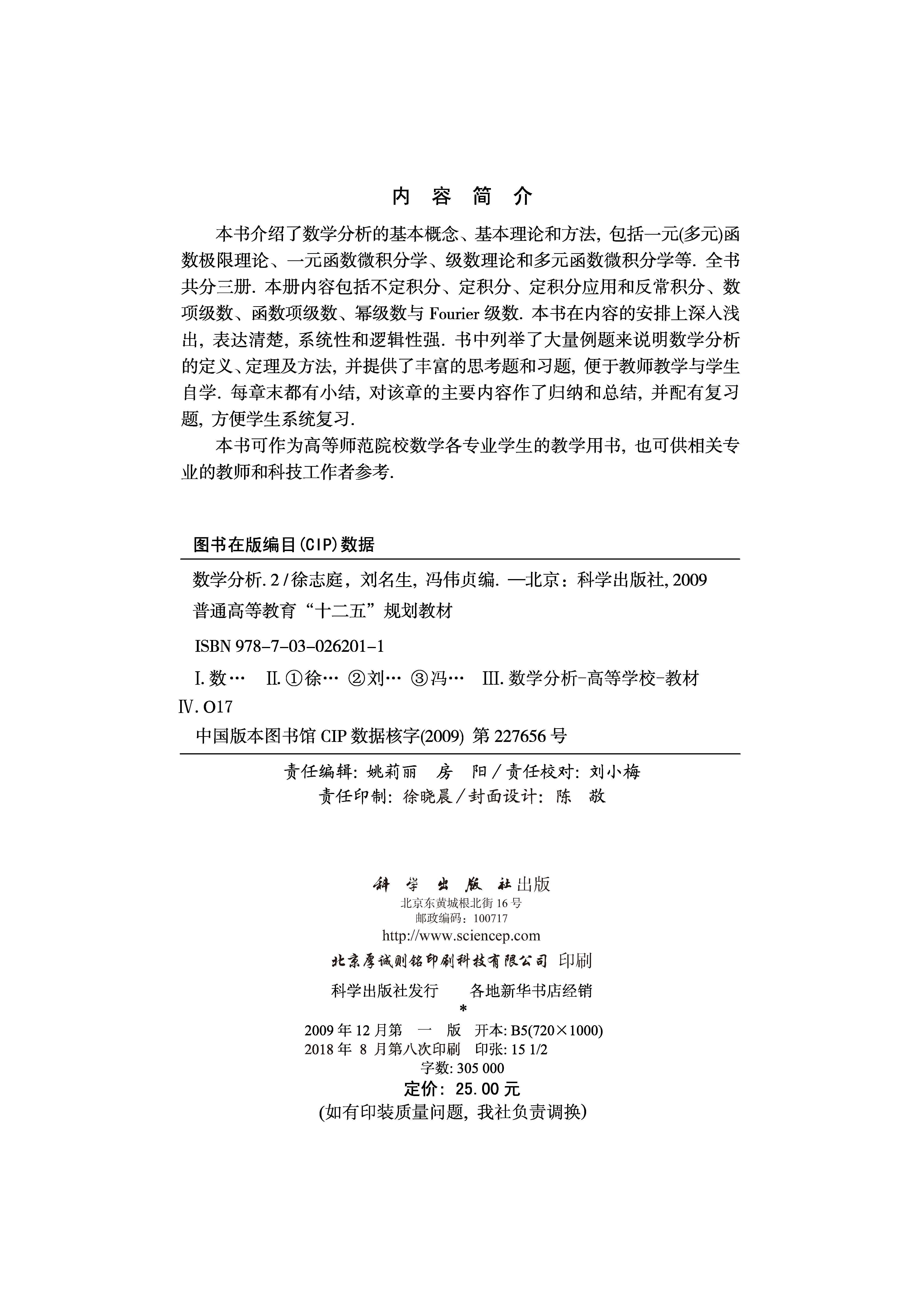 数学分析（二）