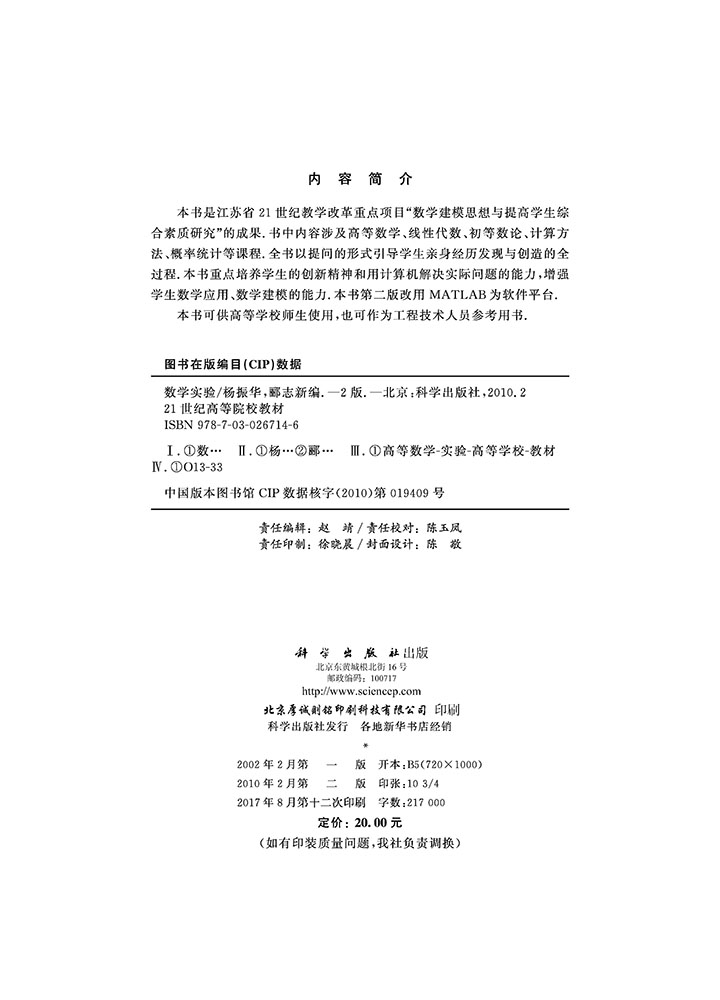 数学实验（第二版）