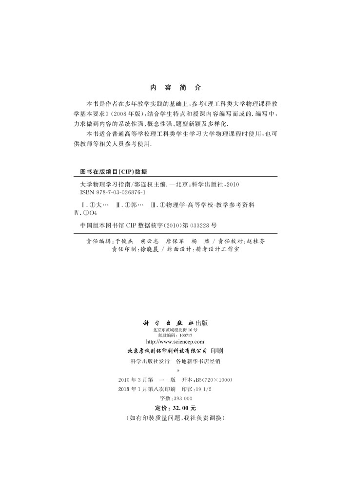 大学物理学习指南