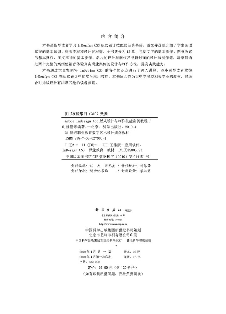 Adobe Indesign CS3版式设计与制作技能案例教程