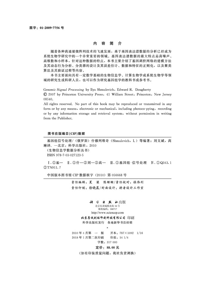 基因组信号处理