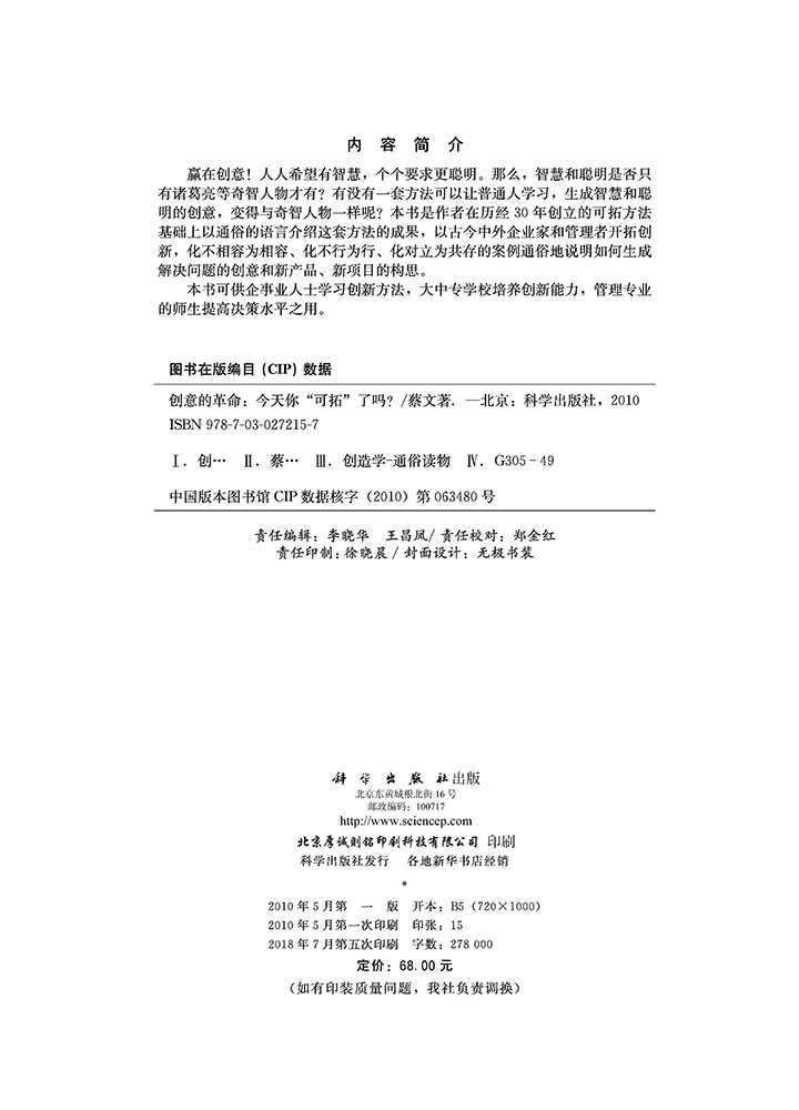 创意的革命――今天你“可拓”了吗？