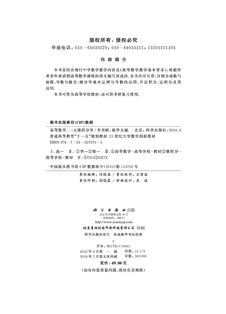 高等数学: 一元微积分学