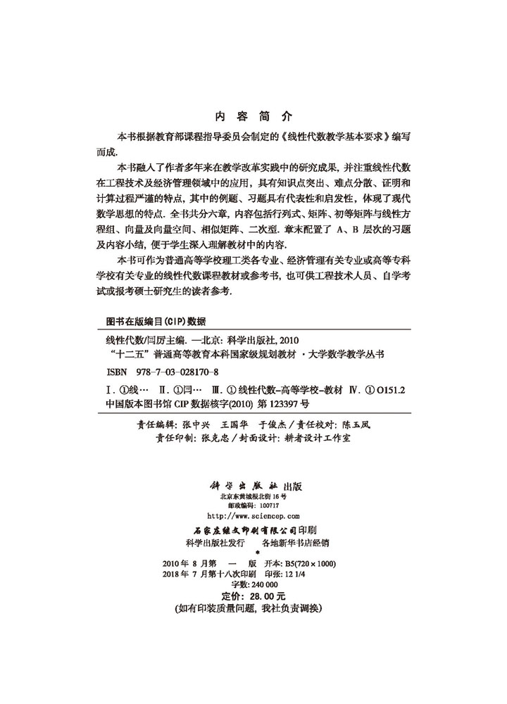 线性代数