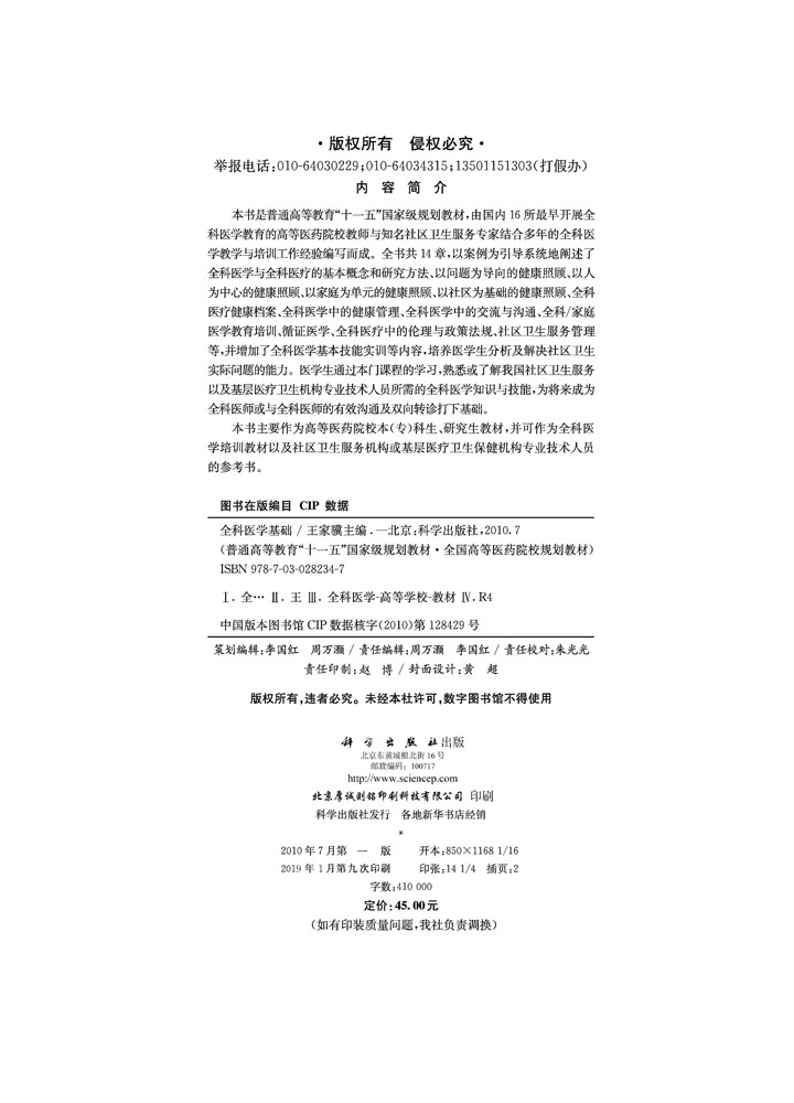 全科医学基础