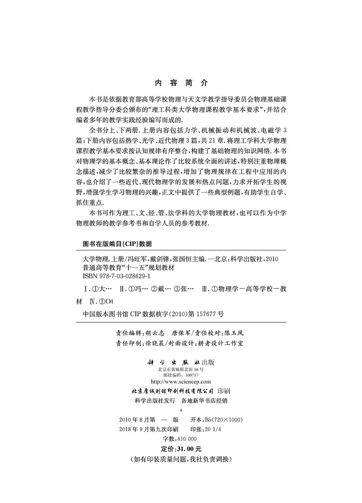 大学物理（上册）