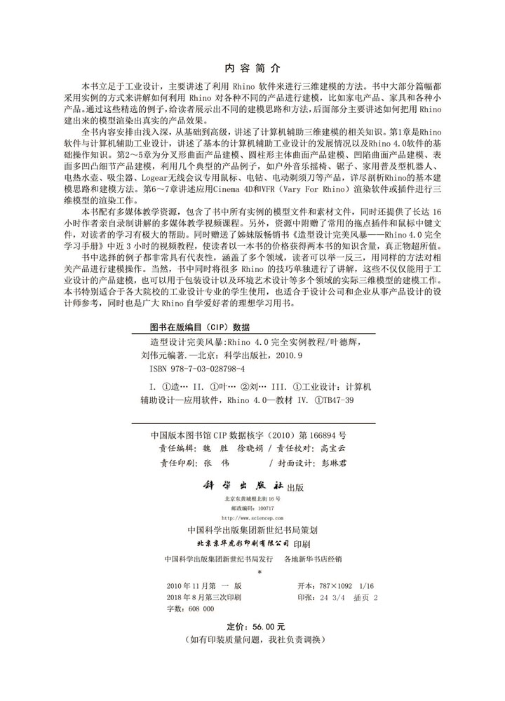 造型设计完美风暴：Rhino 4.0完全实例教程