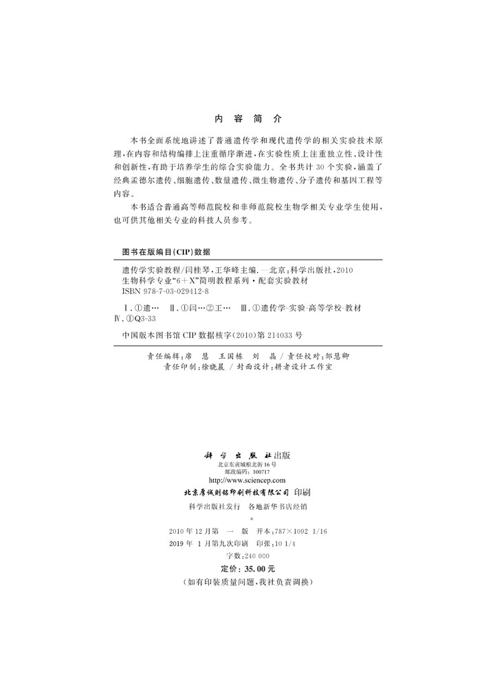 遗传学实验教程