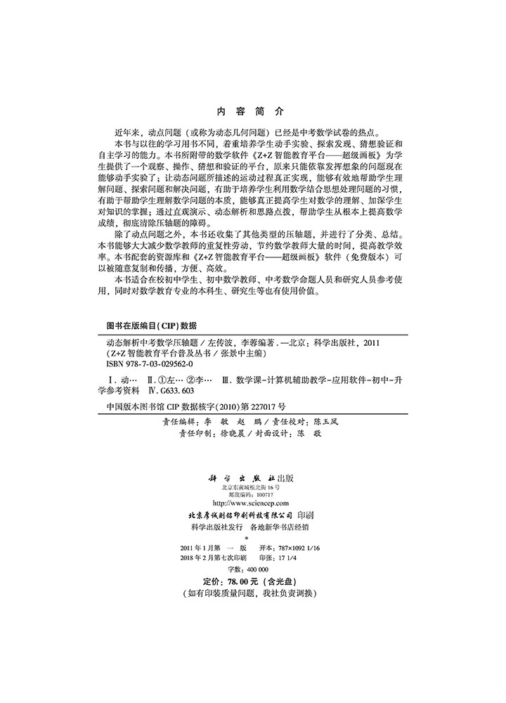 动态解析中考数学压轴题
