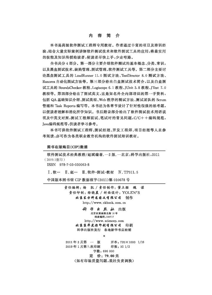 软件测试技术经典教程（第二版）