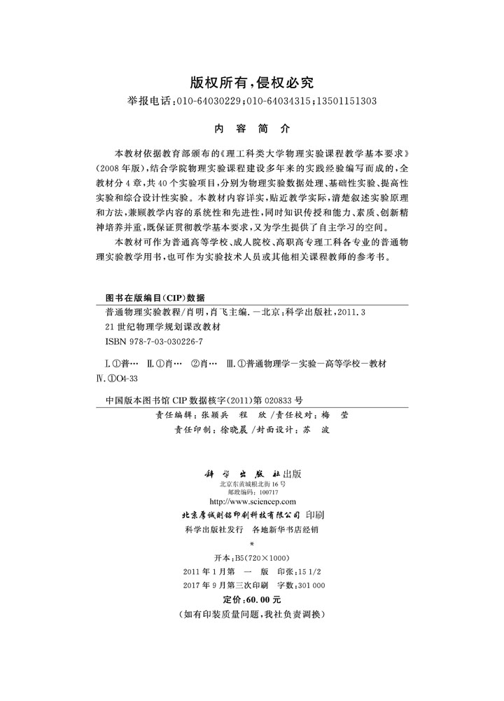 普通物理实验教程