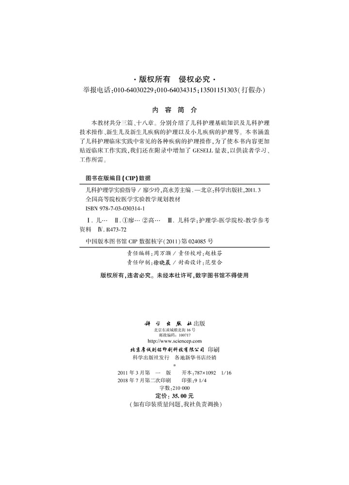 儿科护理学实验指导