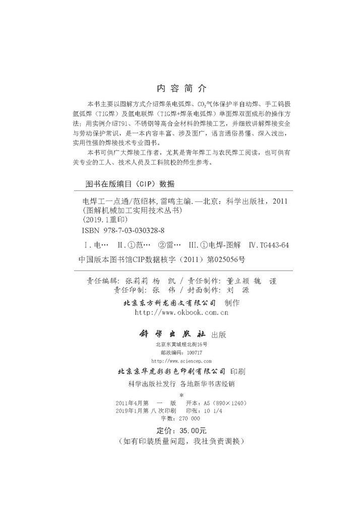 电焊工一点通