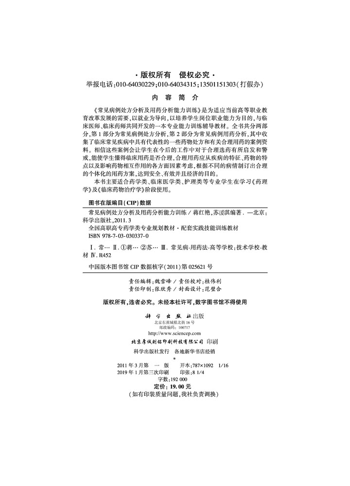 常见病例处方分析及用药分析能力训练