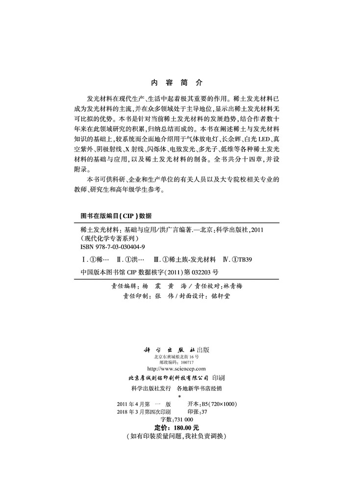 稀土发光材料——基础与应用