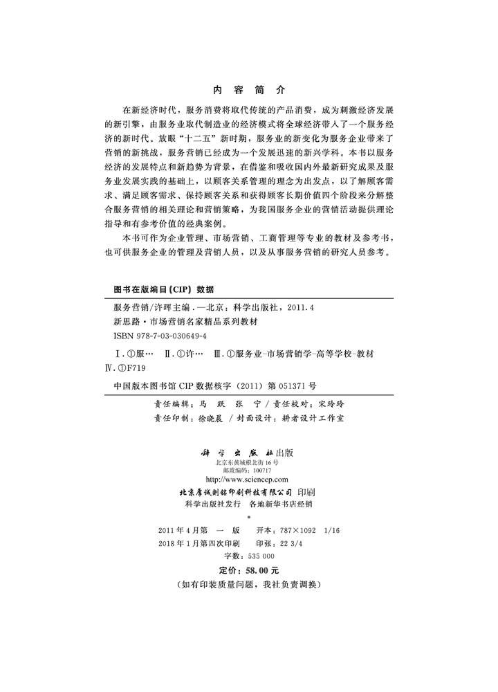 服务营销
