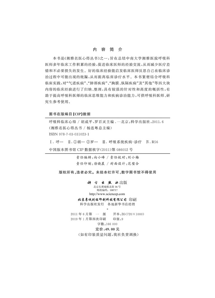 呼吸科临床心得