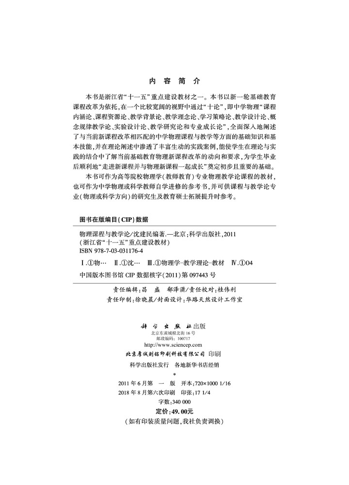 物理课程与教学论