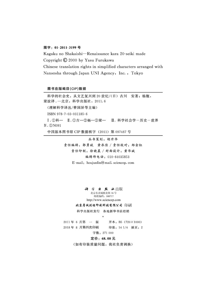 科学的社会史――从文艺复兴到20世纪