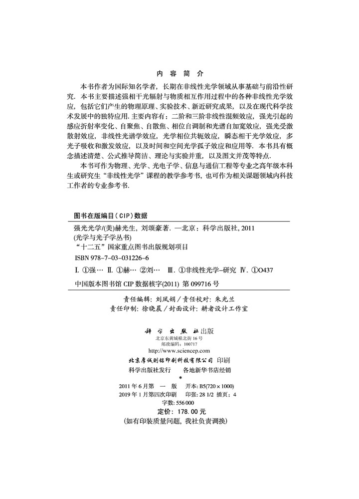 强光光学