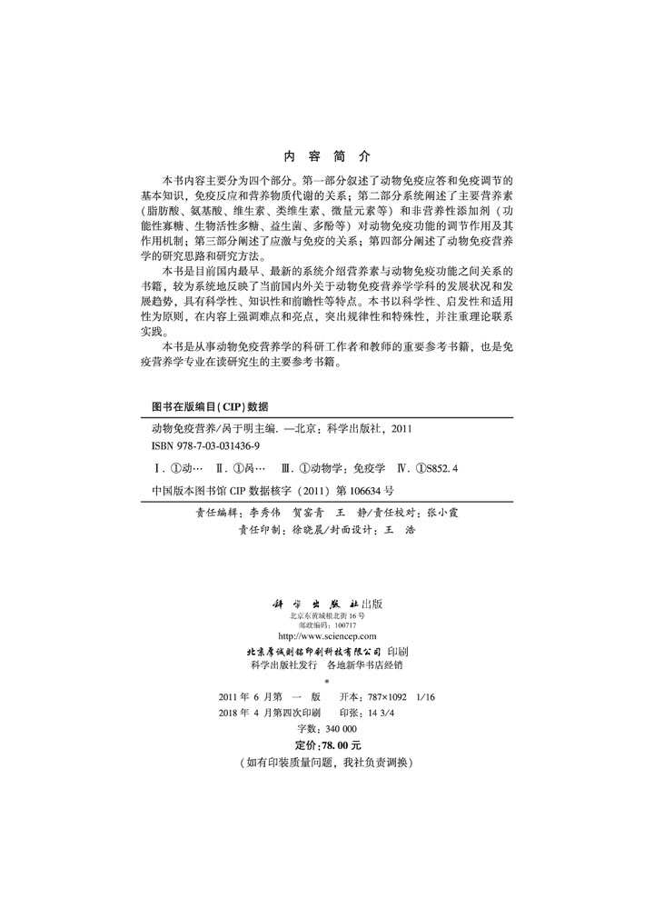 动物免疫营养
